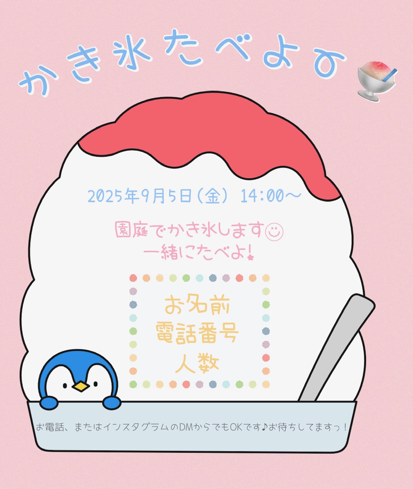 かき氷やるよ〜🍧